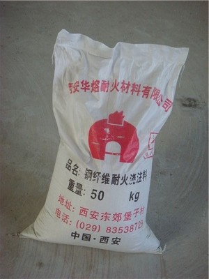 鋼纖維耐火澆注料實拍